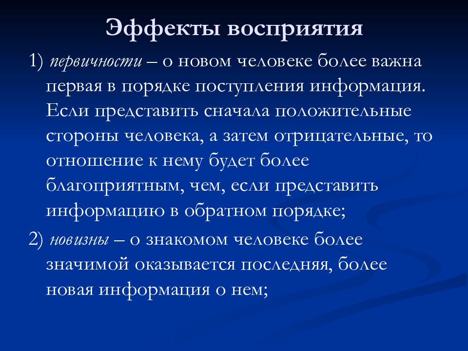 Эффекты восприятия. Явления восприятия. Перечислите эффекты восприятия.. Эффекты восприятия в психологии.