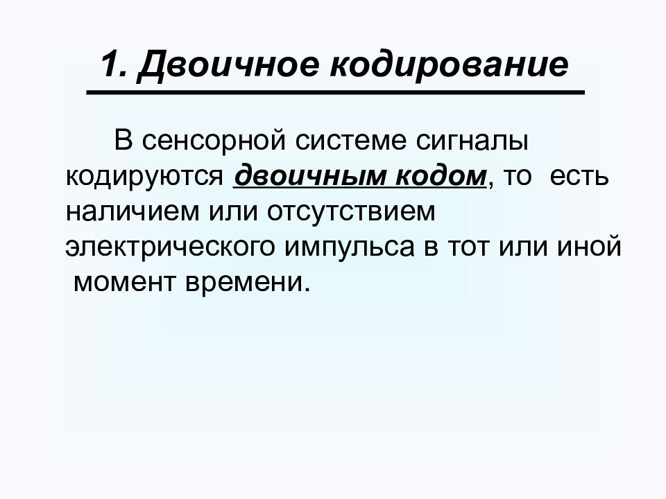 Временное кодирование