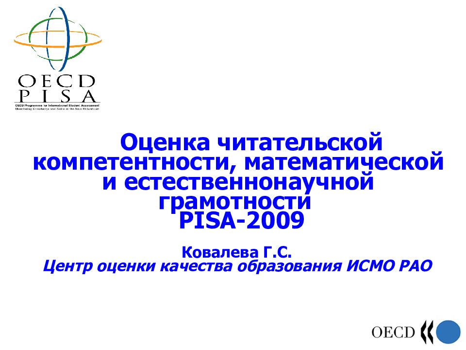 Оценка читательской. Компетенции математической грамотности Pisa. Какие компетенции математической грамотности?. От читательской к математической. Цоко математическая грамотность 8 класс.