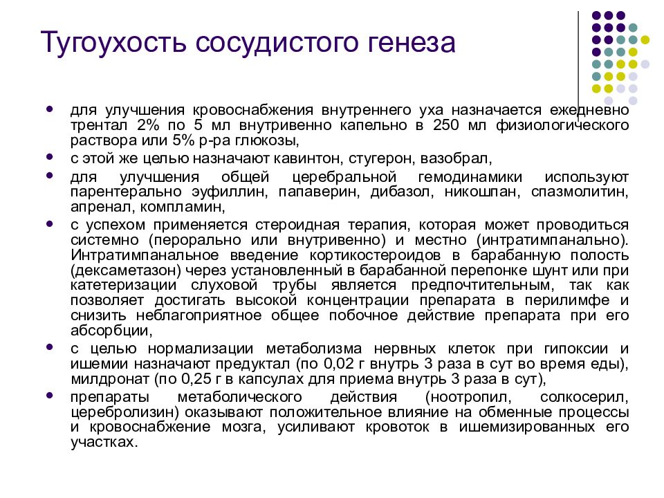 Нейросенсорная тугоухость мкб. Сосудистая терапия при тугоухости препараты. Сосудистого генеза. Улучшение микроциркуляции внутреннего уха. Сосудистая терапия внутривенно при тугоухости.