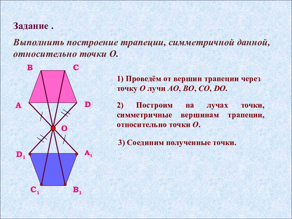 Скопируйте в тетрадь рисунок 4 постройте фигуру симметричную