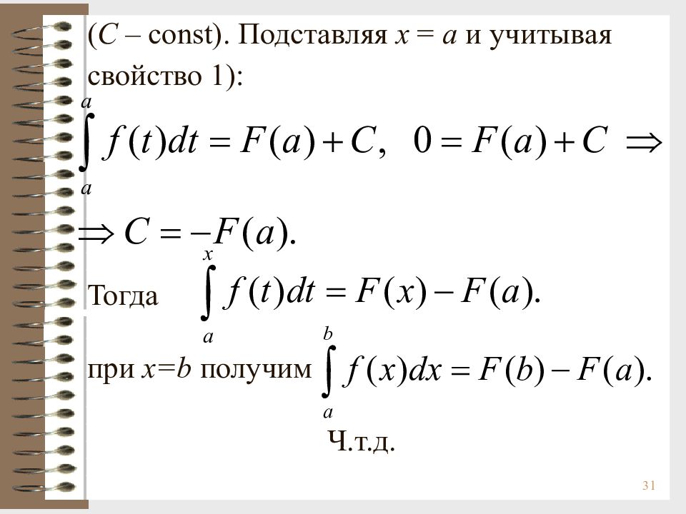 Определенный интеграл лекция презентация