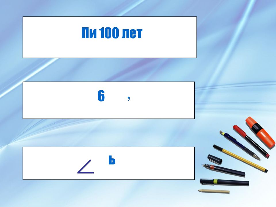 Презентация считай 1