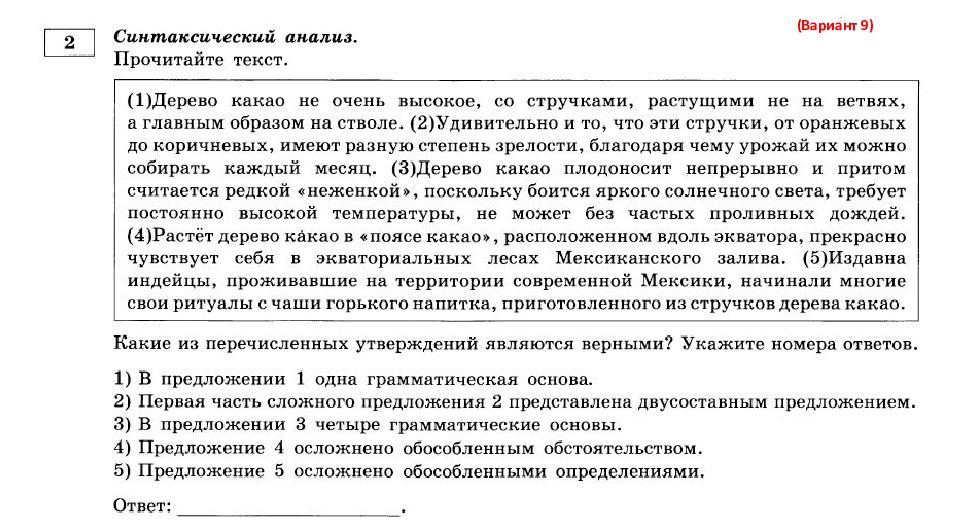 Синтаксический анализ прочитайте. Синтаксический анализ текста. Синтаксический анализ прочитайте текст. Задание 2 синтаксический анализ. Задача синтаксического анализа.