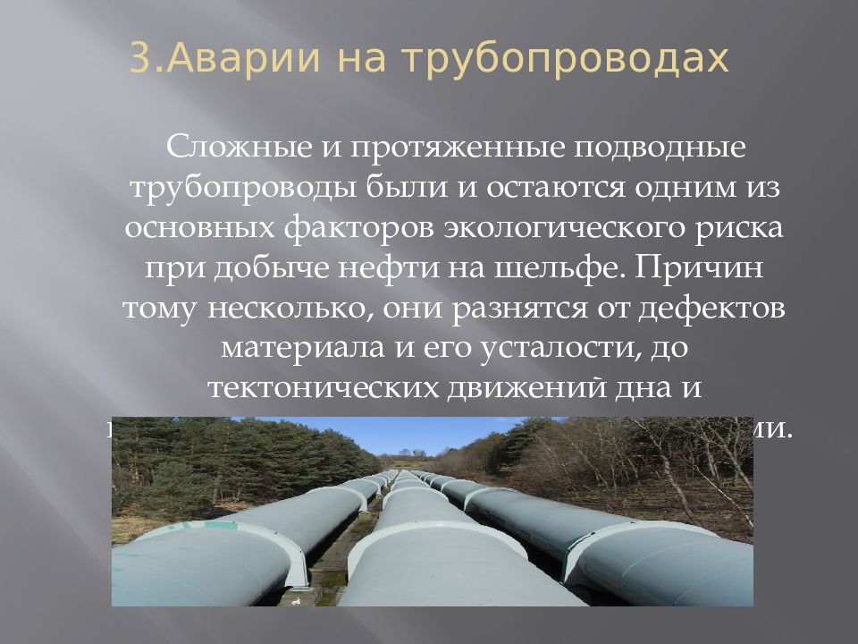 Правила трубопроводы. Аварии на магистральных трубопроводах. Причины аварий на магистральных трубопроводах. Причины аварий на магистральных нефтепроводах. Авария на нефтепроводе.