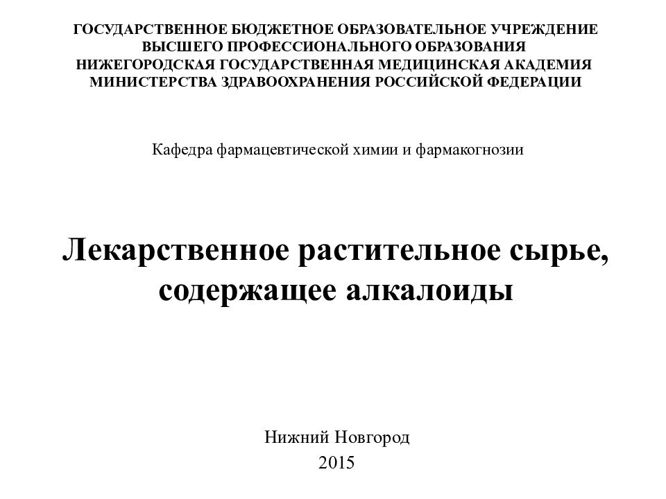 ГОСУДАРСТВЕННОЕ БЮДЖЕТНОЕ ОБРАЗОВАТЕЛЬНОЕ УЧРЕЖДЕНИЕ ВЫСШЕГО ПРОФЕССИОНАЛЬНОГО