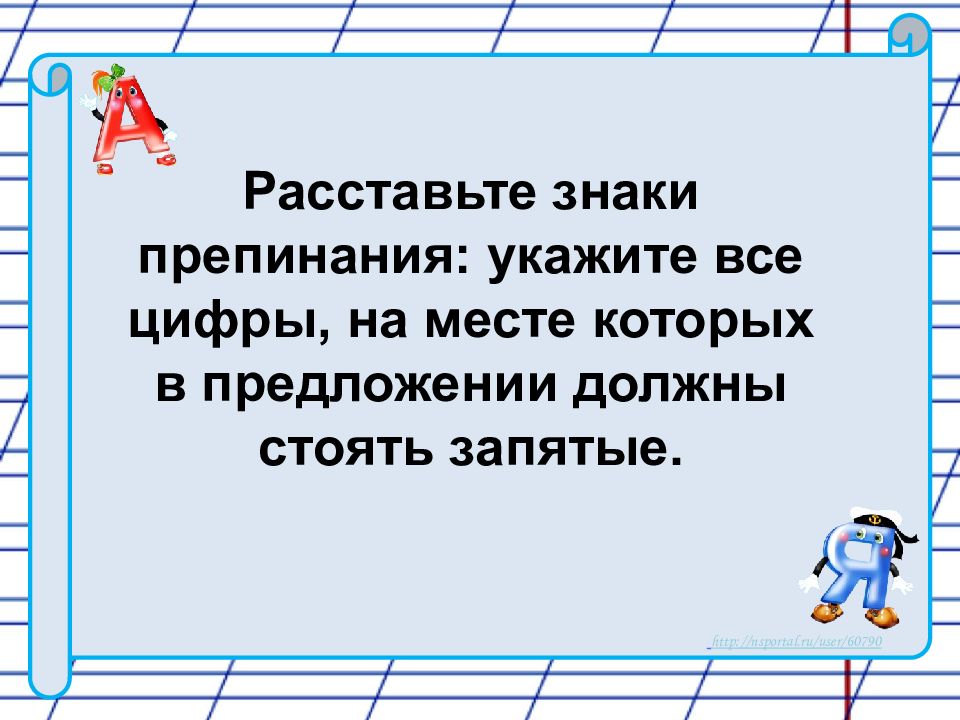 Расставьте знаки препинания укажите цифры на месте которых должны стоять запятые на картине левитана