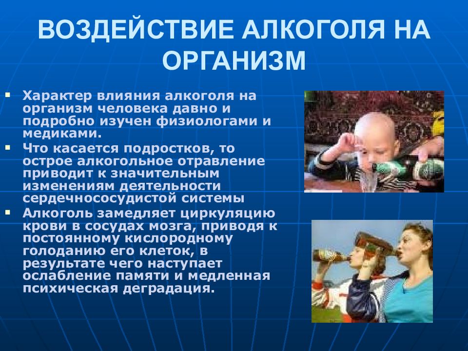 Влияние заболеваний. Влияние вредных привычек на организм человека. Пагубное воздействие вредных привычек на организм. Алкогольное воздействие на организм человека. Влияние алкоголя на организм человека презентация.