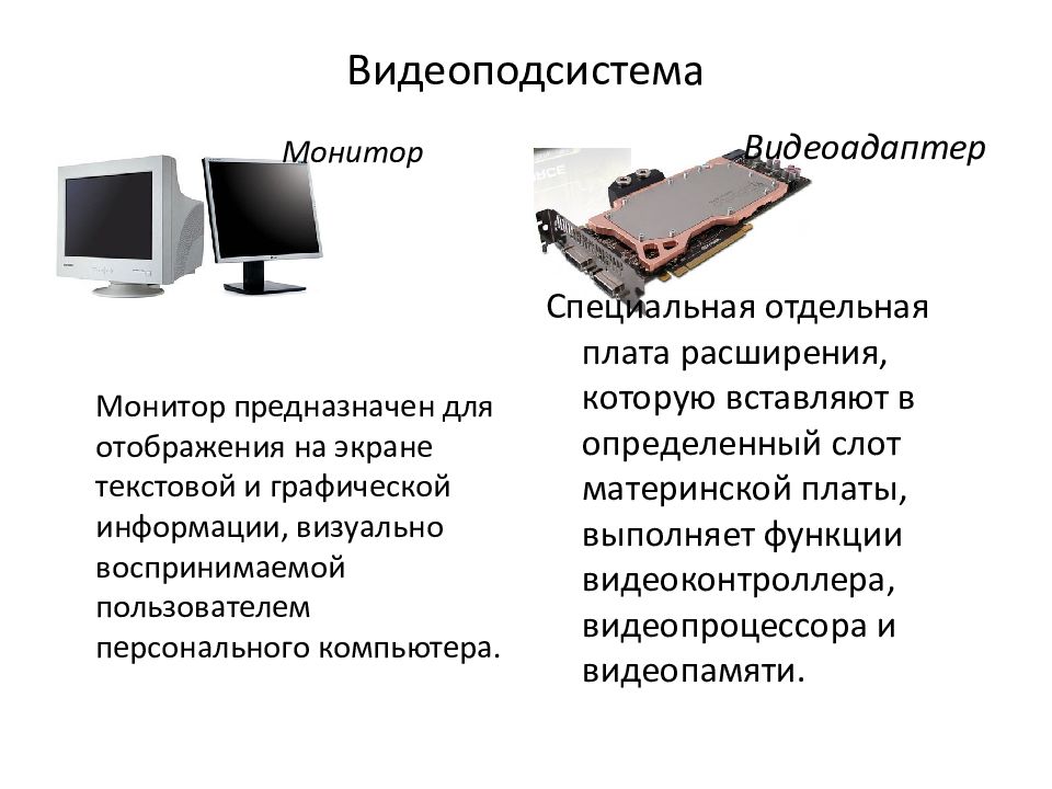 Таблица аппаратные средства. Классификация мониторов. Аппаратное обеспечение таблица. Монитор предназначен для. Классификация дисплеев по принципу работы.