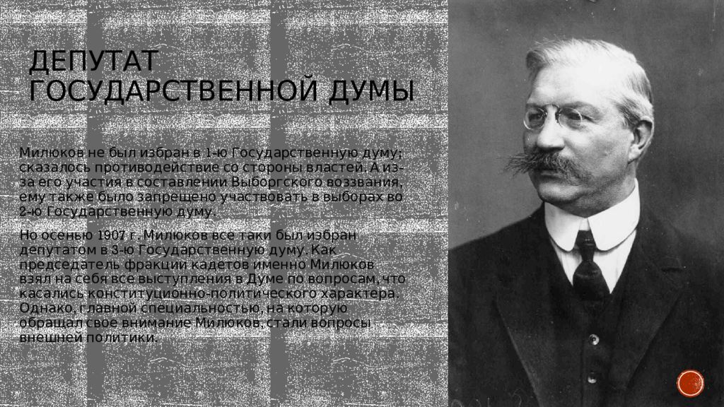 П н милюков. Милюков Вернадский Корнилов. Милюков при Александре 2. Милюков презентация. Милюков Гражданская война.