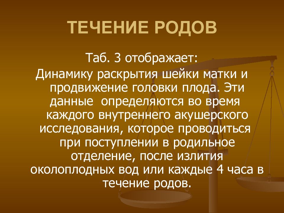 Течение родов. Течение родов презентация. Физиология родов презентация. Периоды родов презентация. Роды и течение родов презентация.