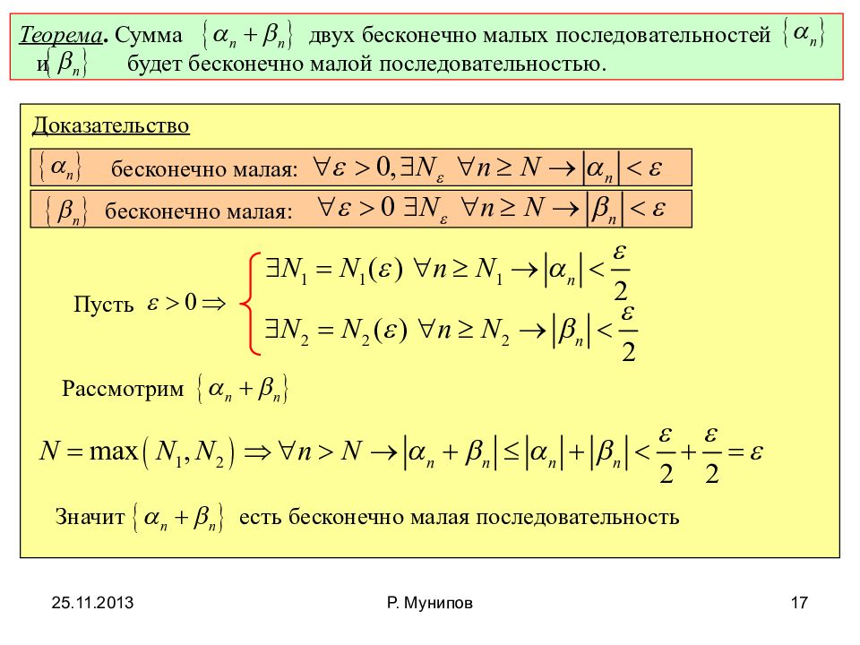 Бесконечно малая последовательность ограничена. Бесконечно малая последовательность. Лемма о бесконечно малая последовательность. Сумма бесконечно малых последовательностей пример. Доказать что последовательность бесконечно малая.