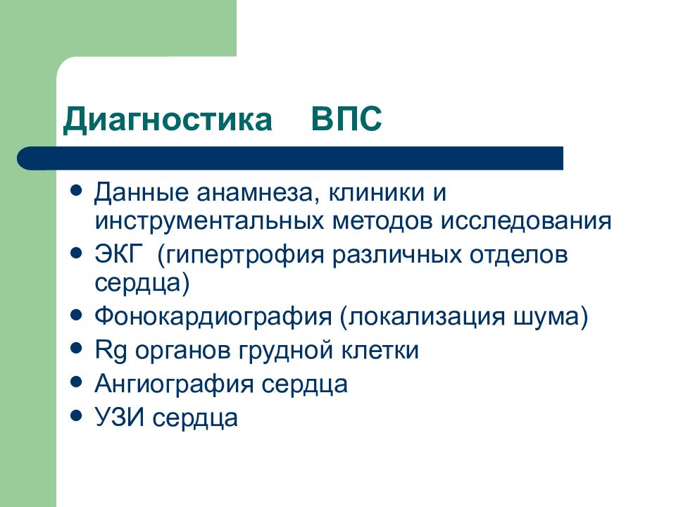 Врожденные пороки сердца презентация по педиатрии