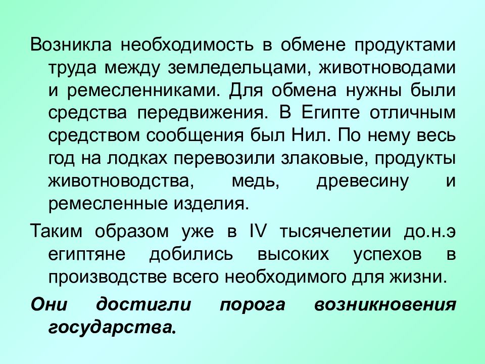 занятия жителей древнего египта 5 класс