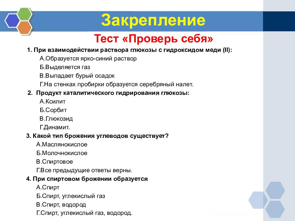 Выберите при взаимодействии. Раствор ярко-синего цвета образуется при взаимодействии Глюкозы с. Ярко синий раствор образуется при взаимодействии Глюкозы с. Раствор япекл стнего цвета образуется при взаимодействии глюкози. Ярко синий раствор образуется при взаимодействии.