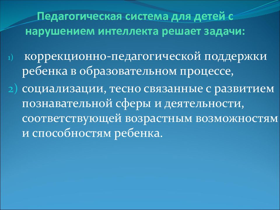 Презентация психолого педагогическая характеристика детей с нарушением интеллекта