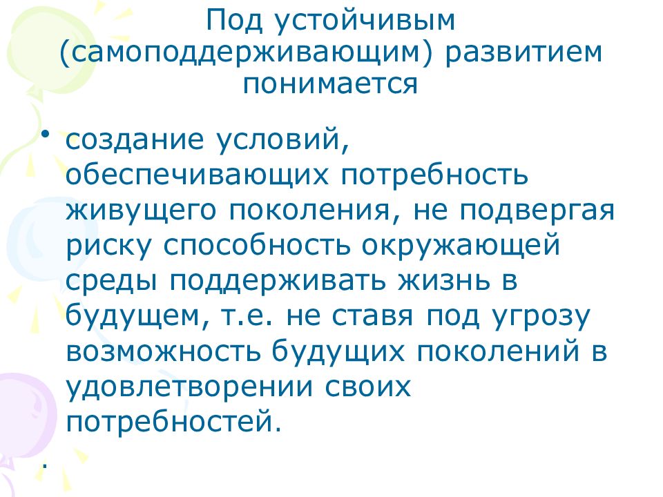 Под развитием понимается. Под профессиональным развитием понимается:. Под устойчивым развитием понимается примеры. Безопасность представляет собой способность окружающей. Что понимается под устойчивым развитием региона.