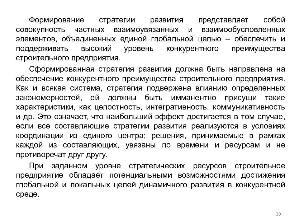 Развитие представлено. Стратегия развития строительной организации. Условия формирования предприятия. Приказ о разработке стратегии развития предприятия. Развитие представляет собой.