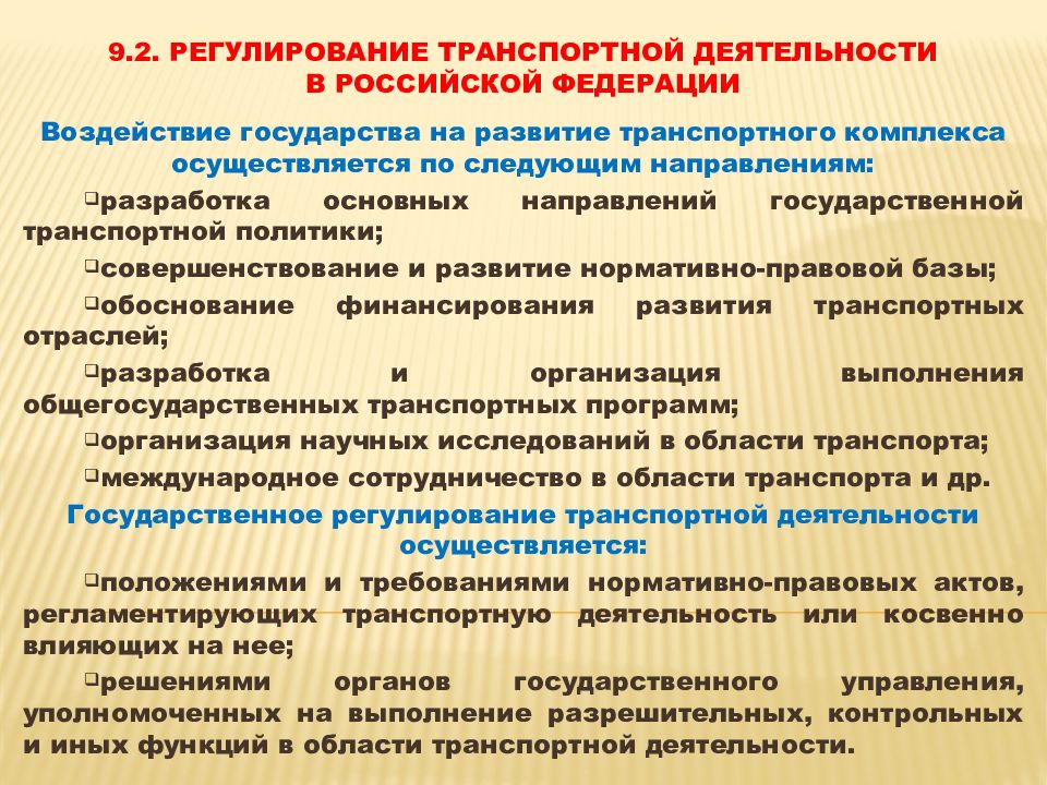 Организация деятельности транспортной компании