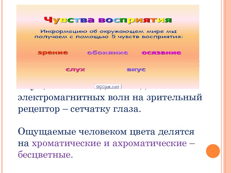 Примеры зрительных ощущений. Зрительные ощущения примеры. психологические особенности зрительных ощущений.