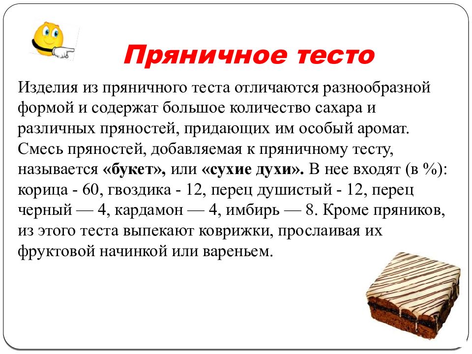 Пряничное тесто рецепт. Приготовление пряничного теста. Процесс приготовления пряничного теста. Охарактеризуйте способы приготовления пряничного теста:. Технология приготовления пряников.