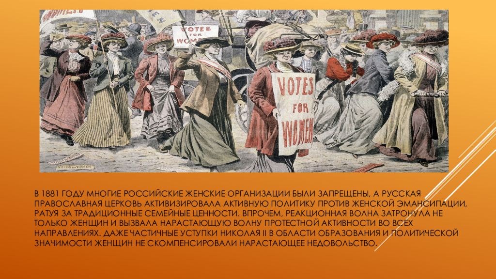 Ратовать это. Презентация женское движение в России. Феминизм в России. «В турецкой покойницкой» (1881).