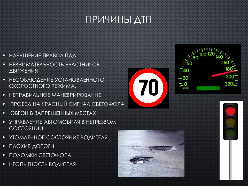 431 п 2014. Презентация на тему ДТП проект. Зачем нужны правила дорожного движения. Проекты в 9 классе тема ДТП.