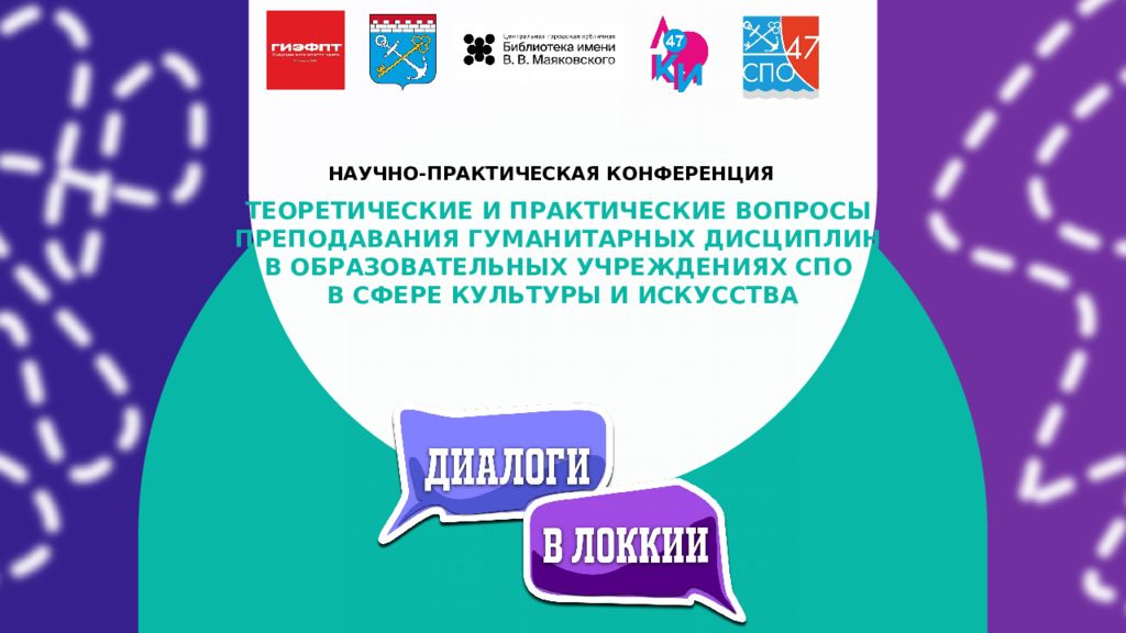 ТЕОРЕТИЧЕСКИЕ И ПРАКТИЧЕСКИЕ ВОПРОСЫ ПРЕПОДАВАНИЯ ГУМАНИТАРНЫХ ДИСЦИПЛИН В ОБРАЗОВАТЕЛЬНЫХ УЧРЕЖДЕНИЯХ СПО В СФЕРЕ КУЛЬТУРЫ И ИСКУССТВА