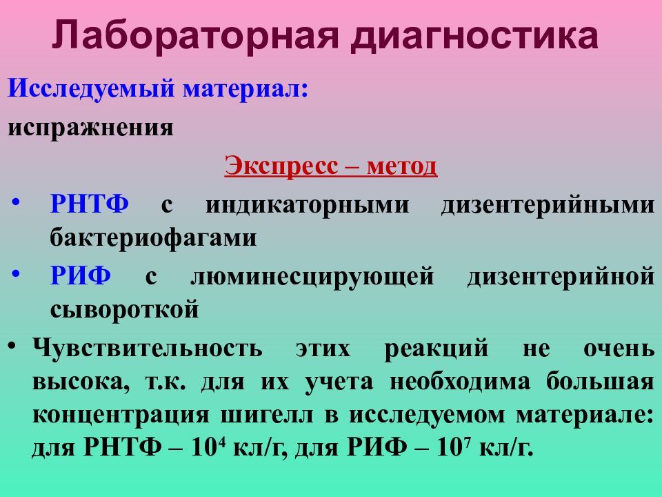 Дизентерия презентация эпидемиология