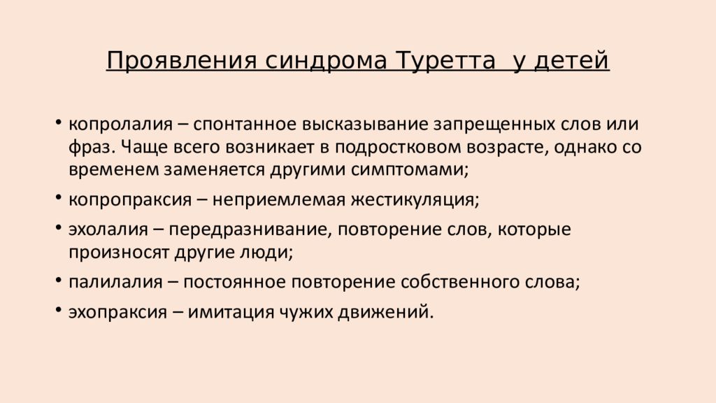Синдром торетто. Лечение синдрома туретта в москве. Лечение синдрома туретта в москве. Синдром туретта. Лечение синдрома туретта в москве.