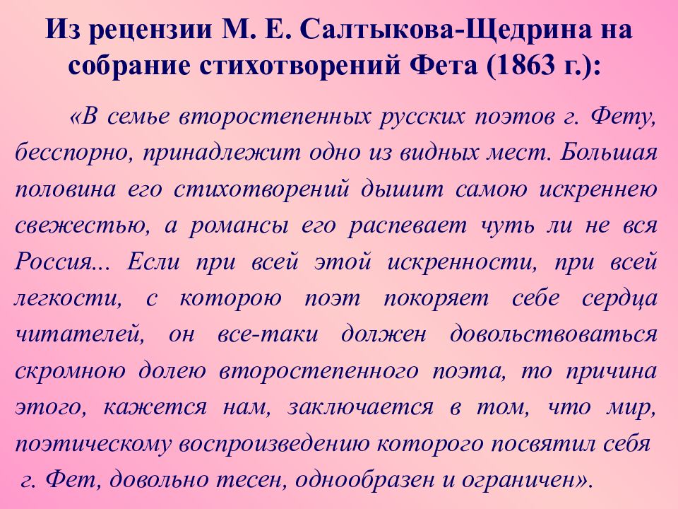 Любовь в лирике фета сочинение. Любовная лирика Тютчева и Фета. Любовная лирика Тютчев и Фет. Тема любви в лирике Тютчева и Фета. Тютчев и Фет два имени две судьбы.