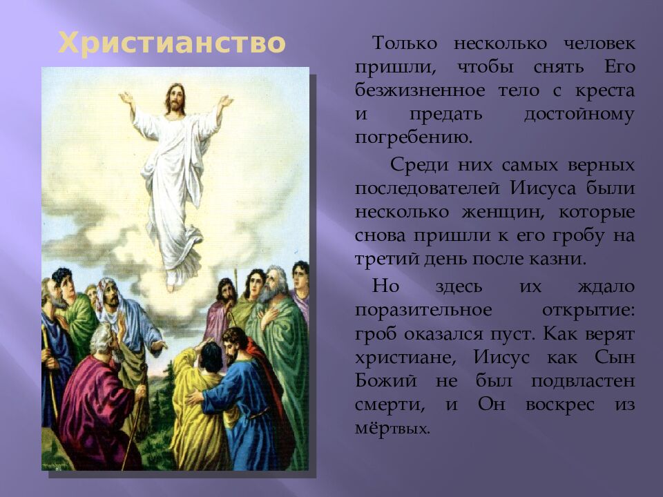 Христианство