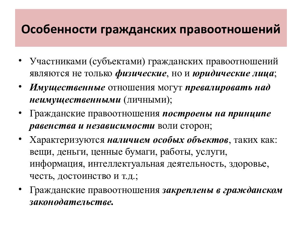 Гражданское право гражданские правоотношения презентация