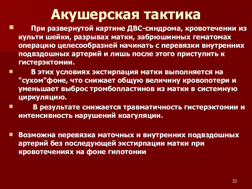 Терминальные состояния в акушерстве презентация