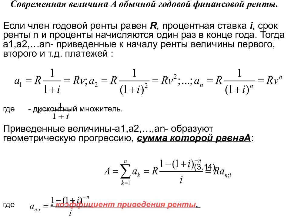 Финансовая математика