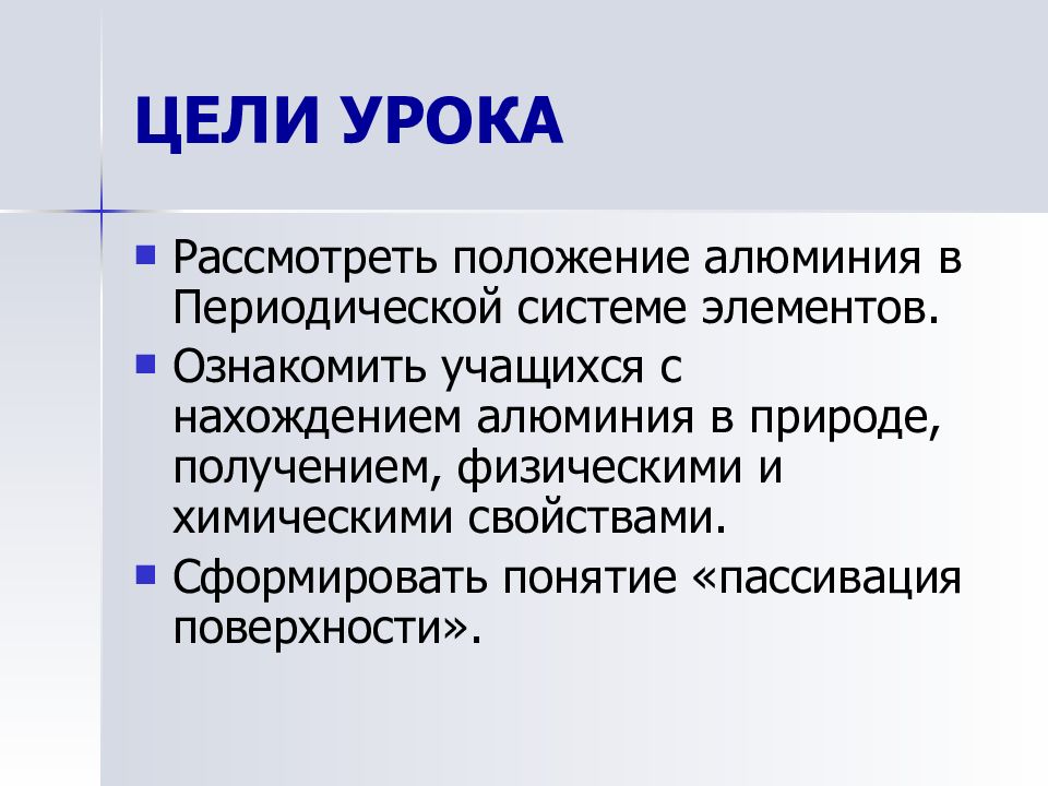 Алюминий положение. Положение алюминия в периодической системе. Положение алюминия. Алюминий презентация. Презентация на тему алюминий.