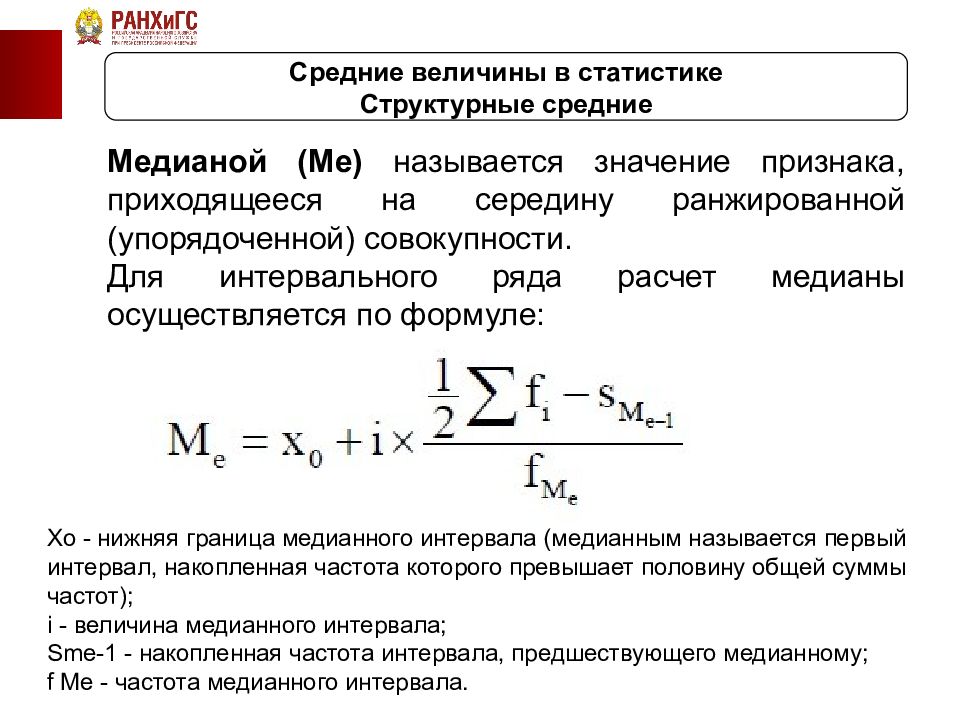 Какие бывают средние. Среднее значение в статистике формула. Средние величины в статистике. Средние внлнчин в статистике. Средние величины в статистике формулы.