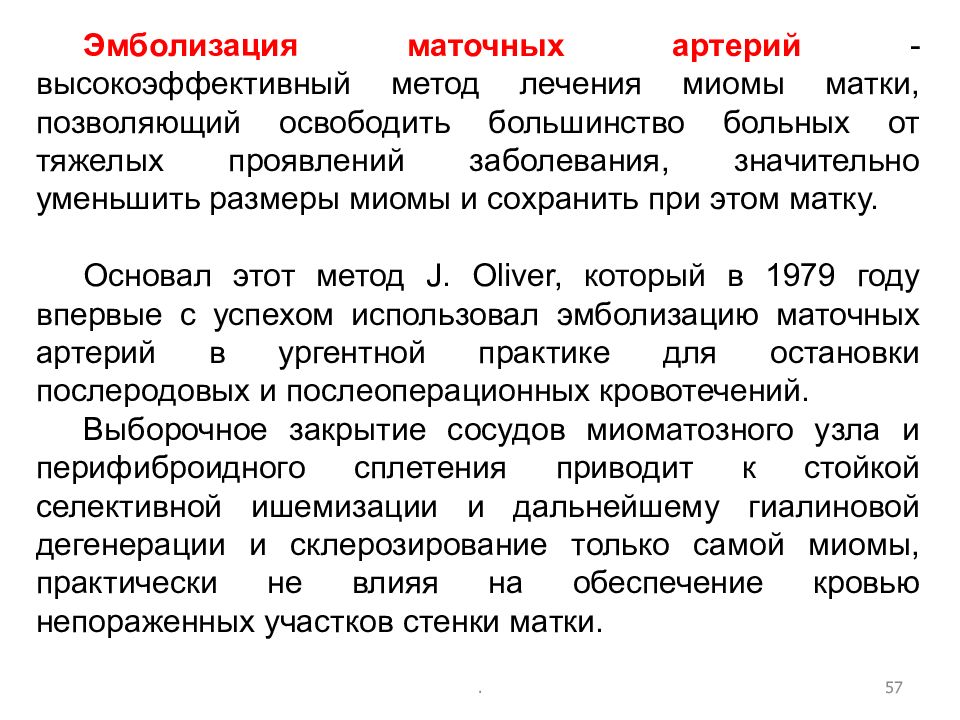 Эмболизация маточных артерий при миоме матки отзывы. Метод Эма при лечении миомы. Эмболизация маточных артерий мкб 10. Эмболизация маточных артерий при эндометриозе матки. Больничный лист при эмболизации маточных артерий.