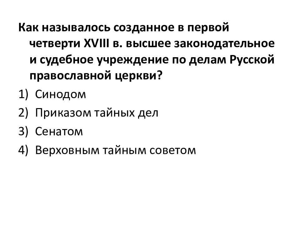 Тест по эпохе петра 1 8 класс. Метод оценки персонала ранжирование предполагает. К сфере гражданского общества относится деятельность. Методы оценки персонала вопрос ответ. Метод оценки персонала предусматривающий беседу с работником.