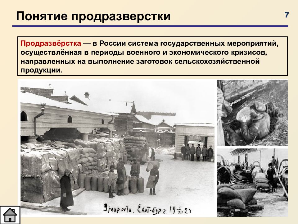 Введение продразверстки советской властью год. Продразверстка была заменена в 1921. Продразверстка политика военного.
