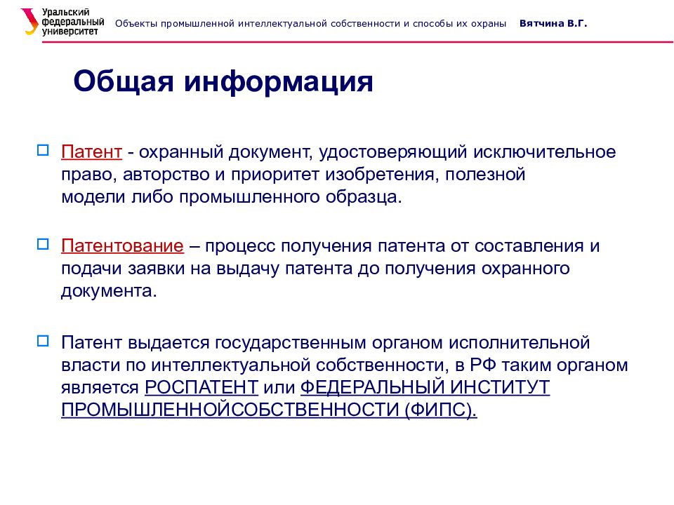 Объекты промышленной собственности. Объекты охраны промышленной собственности. Охрана промышленной собственности. Промышленный образец охранный документ. Презентация на тему объекты интеллектуальной собственности.