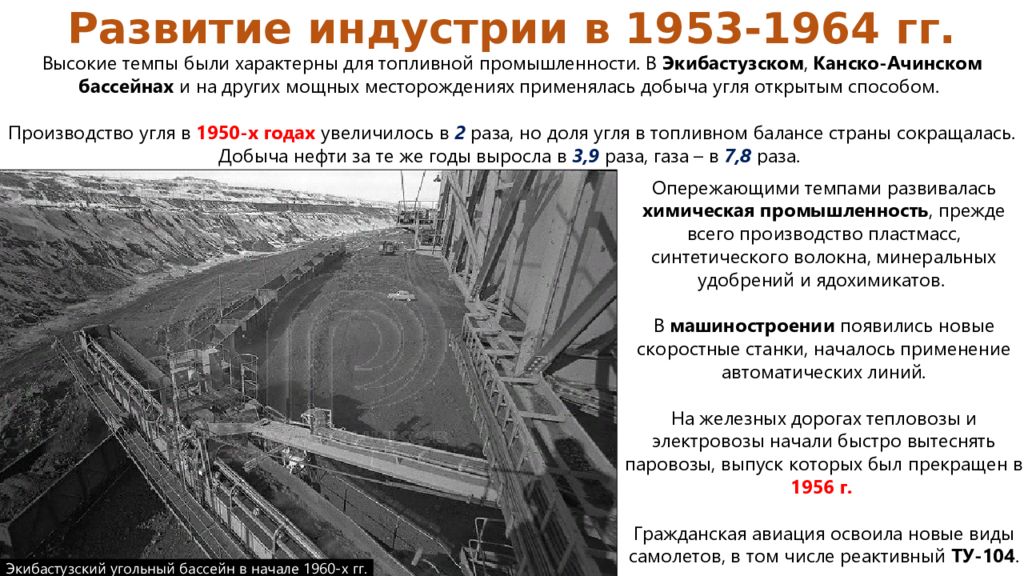 Внутренняя политика 1953 1964 презентация