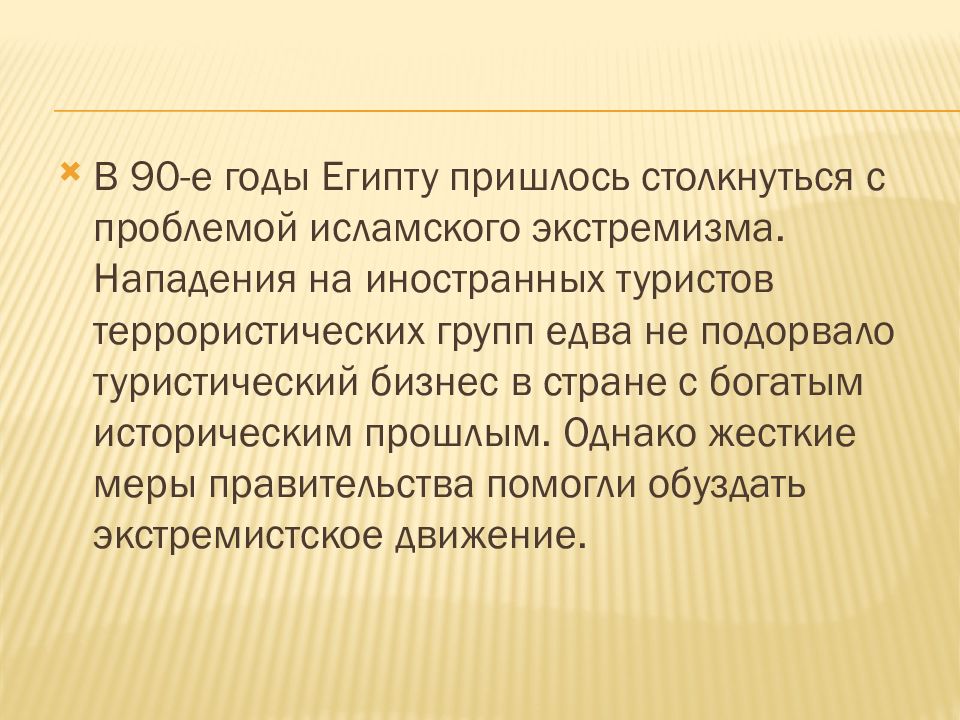 Египет во второй половине 20 начале 21 века — презентация
