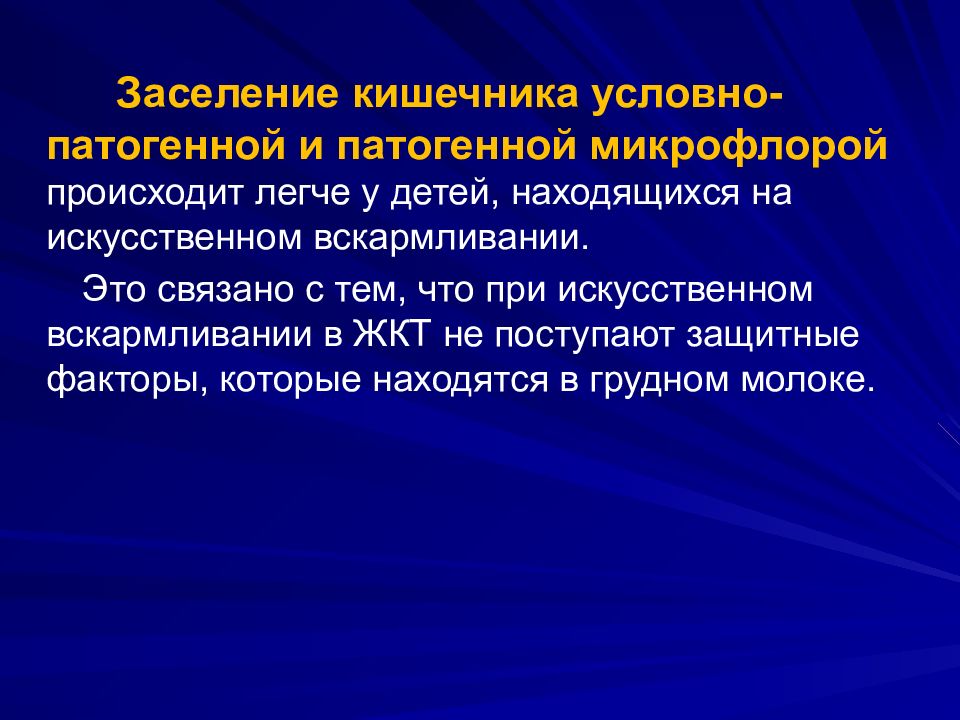 Считают что простейшие произошли. Смешанное и искусственное вскармливание презентация. Заселение кишечника микрофлорой. Классификация смесей для искусственного вскармливания. Классификация смешанного вскармливания