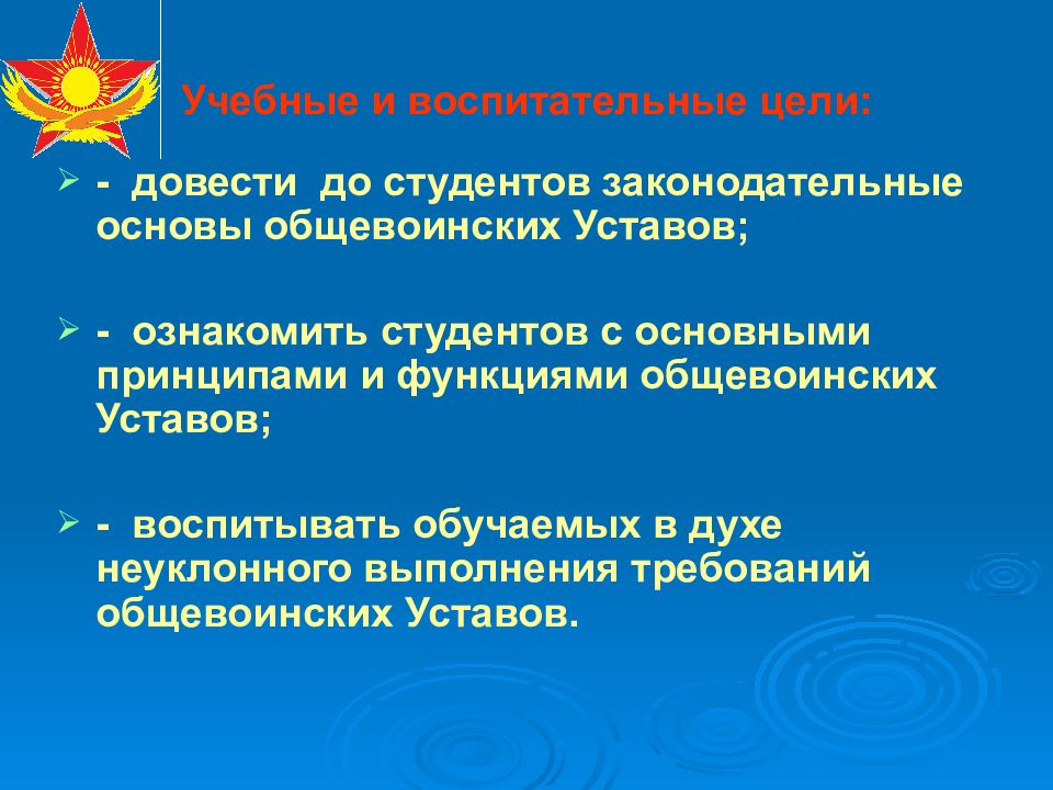 Общевоинские уставы обж 10 класс презентация