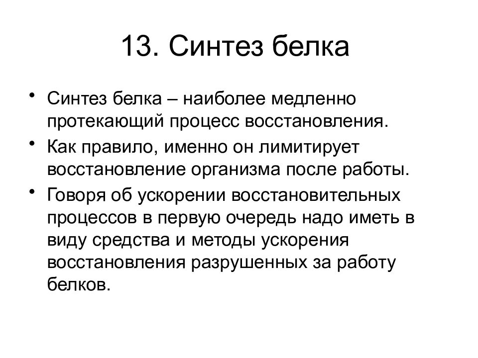 Белки вопросы. Вопросы про белки. Вопросы про белков. Процесс восстановления белка. Вопросы по белка Синтез 9 с ответами.