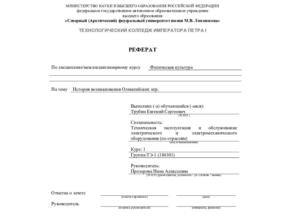 История возникновения Олимпийских игр.1 - копия