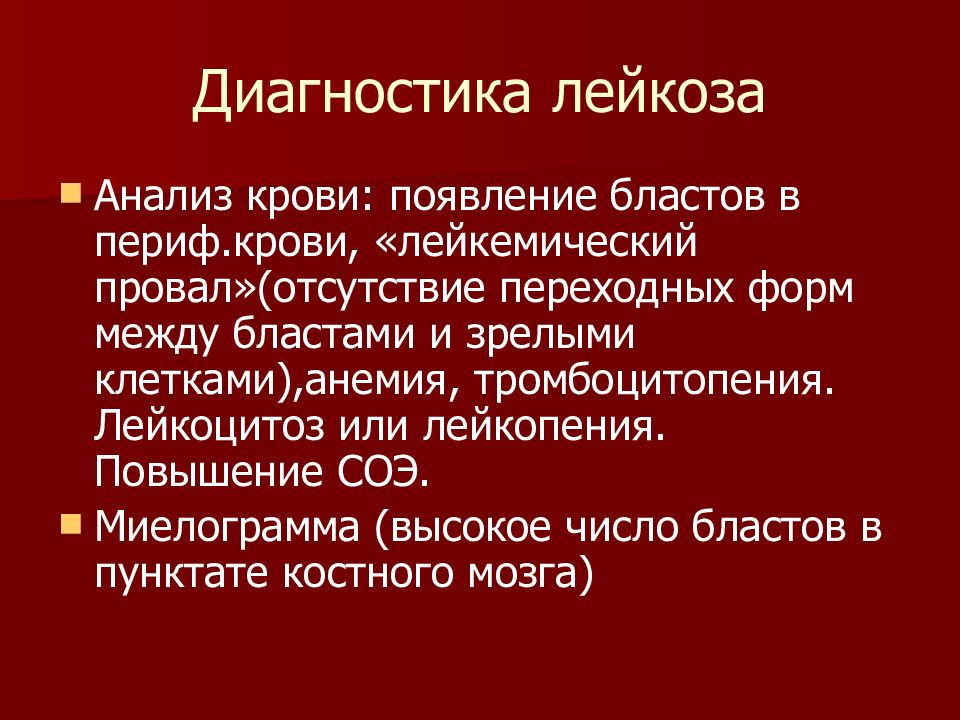 Острый и хронический лейкоз презентация