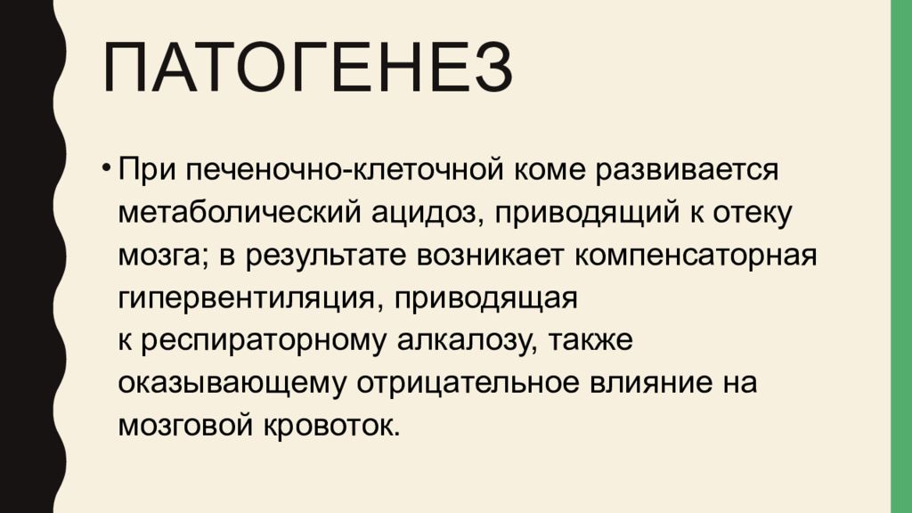 Печеночная кома при циррозе печени. Механизм развития печеночной комы. Печеночная кома этиология патогенез. Шунтовая кома патогенез. Печеночно клеточная кома патогенез.