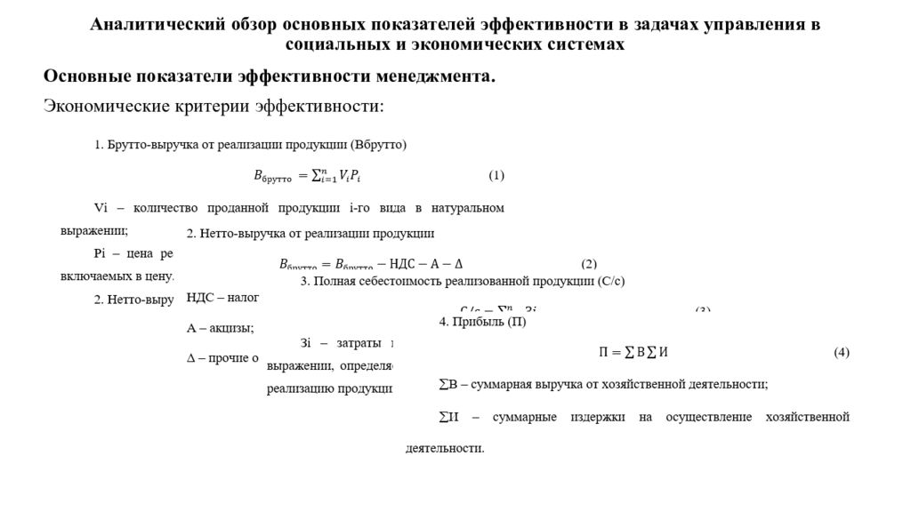 Аналитический обзор документов. Аналитическая рецензия.